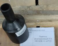 НПА_Переход ПЭ 100 SDR 11 ПЭ/сталь Ду63/57