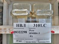 Реле НМШ4–3 б/у