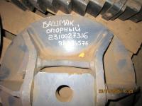  Башмак опорный 2310027316