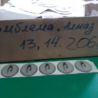 Эмблема "Алмаз" 13,14