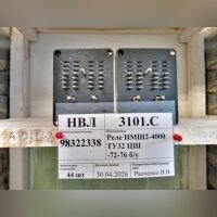 Реле НМШ2-4000 ТУ32 ЦШ-72-76 б/у