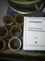 Втулка пальца передней рессоры