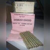 ШИНА "N"  130ММ 2ОП ИЗ 14 ОТВ.