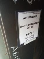 Лист 1,5х1250х2500 ст3 б/у