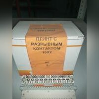ПЛИНТ С РАЗРЫВНЫМ КОНТАКТОМ 10Х2
