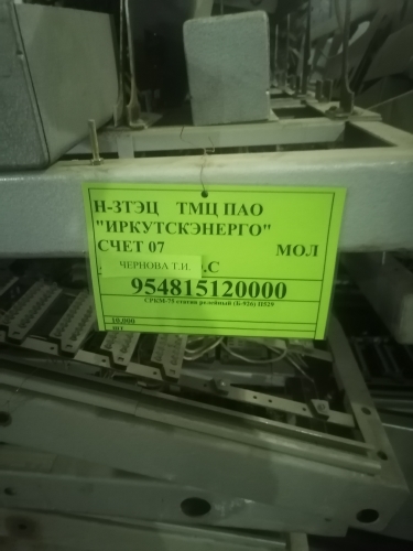 СРКМ-75 статив релейный (Б-926) П529