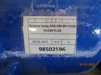 Клапан возд.АКВ-КМ-ВЧ-П126 Dn150 Pn16