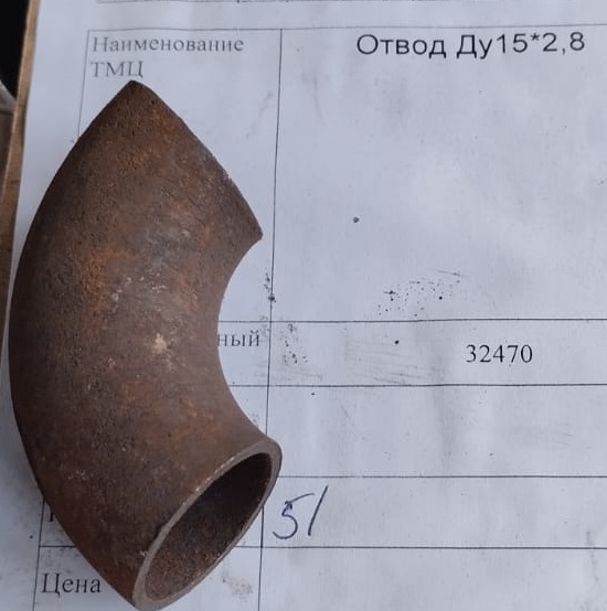 НПА_Отвод  Ду15*2,8