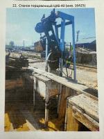 Станок торцовочный ЦКБ-40