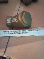 Фильтр очистки воды сетчатый Ду25