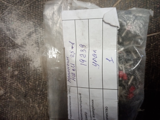 НПА_Наконечник НШвИ 2,5-8