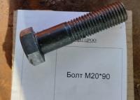 НПА_Болт М20*90