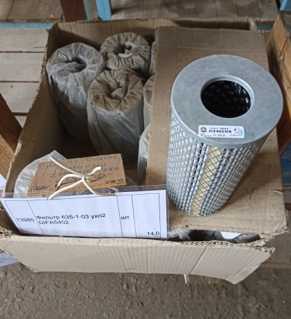 Фильтр 635-1-03 ухл2 DIFA5402