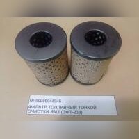 Фильтр топливный тонкой очистки ЯМЗ ( ЭФТ -238) 