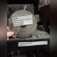 Фреза отрезная Ф160*1,6