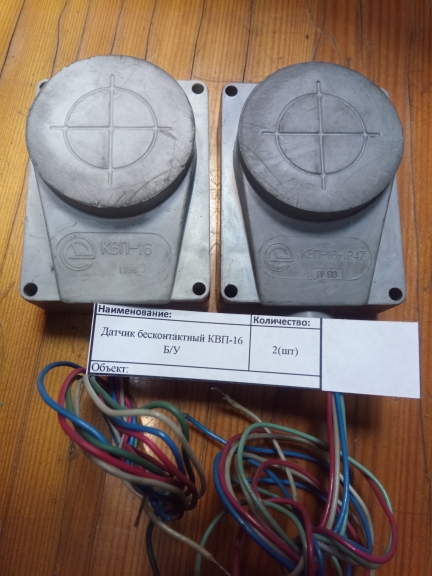 НПА_Датчик бесконтактный КВП-16 Б/У