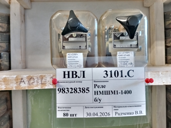 Реле НМШМ1-1400 б/у