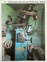 Станок для заточки пил ТЧПА