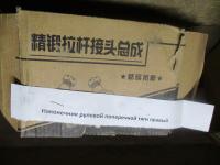 Наконечник рулевой поперечной тяги правый