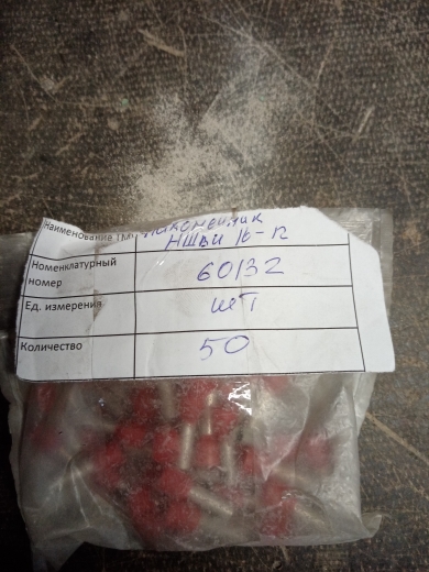 НПА_Наконечник НШвИ 16-12