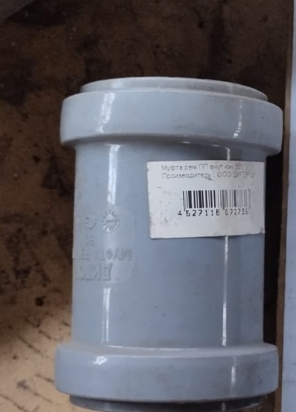 НПА_Муфта соединительная ПВХ д50