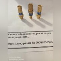 НПА_Клапан обратный газ.рез.аппарат кислородн.