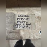 Кольцо R215054F Rovatti