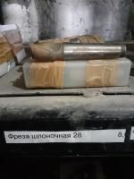 Фреза шпоночная Ф28