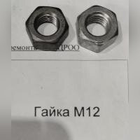 НПА_Гайка  М12