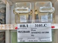 Реле НМШМ2-10/1500 б/у