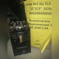 Выключатель автоматический 3ф АЕ 2046 2,0А