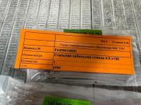 Стальная кабельная стяжка 4.6 х150