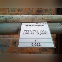 ТРУБА Ф50  ГОСТ 3262-75  ОЦИНК.