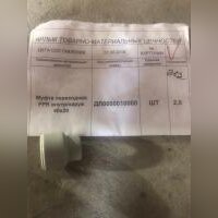 Муфта переходная PPR внутр/наруж 40х20