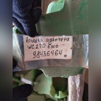 Крышка адаптера WC270 Esco