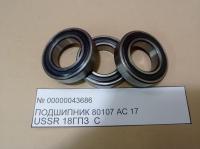 Подшипник 80107 АС 17  USSR 18ГПЗ  С