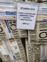 Скоба с внутренним диаметром 40мм (металл) двухлапковая