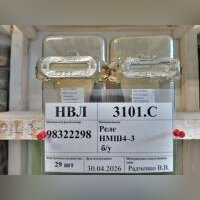 Реле НМШ4–3 б/у