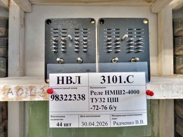 Реле НМШ2-4000 ТУ32 ЦШ-72-76 б/у