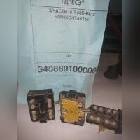 З/ЧАСТИ  АП-50Б-БК-2 БЛОККОНТАКТЫ