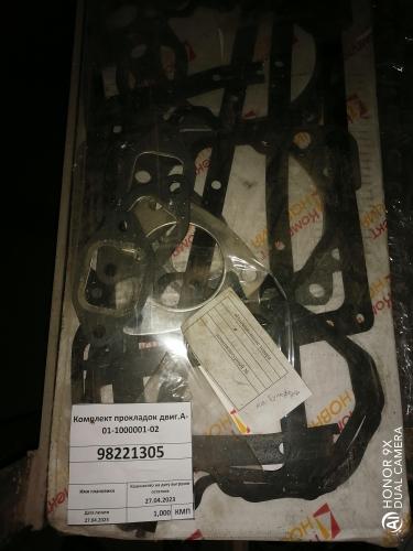 Комплект прокладок двиг.А-01-1000001-02