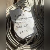 НПА_Провод термостойкий медный ПАЛ 2,5