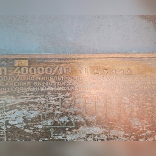 Трансформатор ТДНП-40000/10 №25444