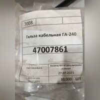 Гильза кабельная ГА-240