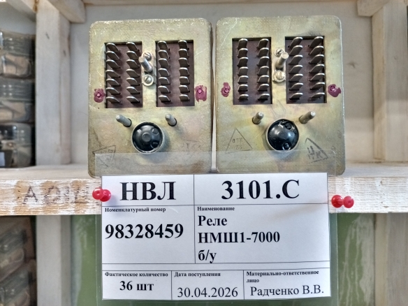 Реле НМШ1-7000 б/у