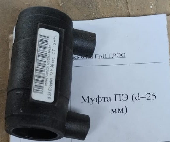 НПА_Муфта ПЭ (d=25 мм)