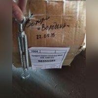 Талреп (крюк-кольцо) М10 DIN 1480 б/у