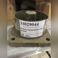 Муфта соединительная 255009 б/у