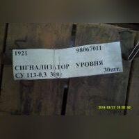Сигнализатор уровня СУ 113-0.3 300C