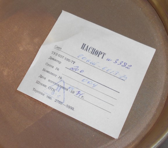 Сита контрольные (латунные) 40 мкм